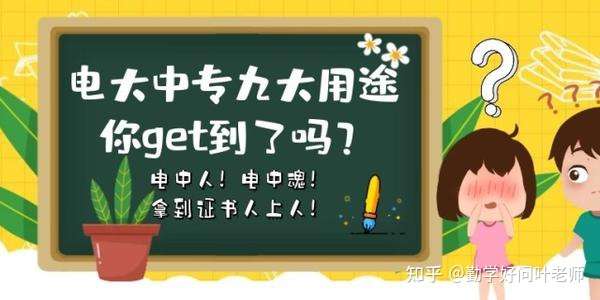 电大中专一年制好通过吗？毕业后可以用来找工作吗？