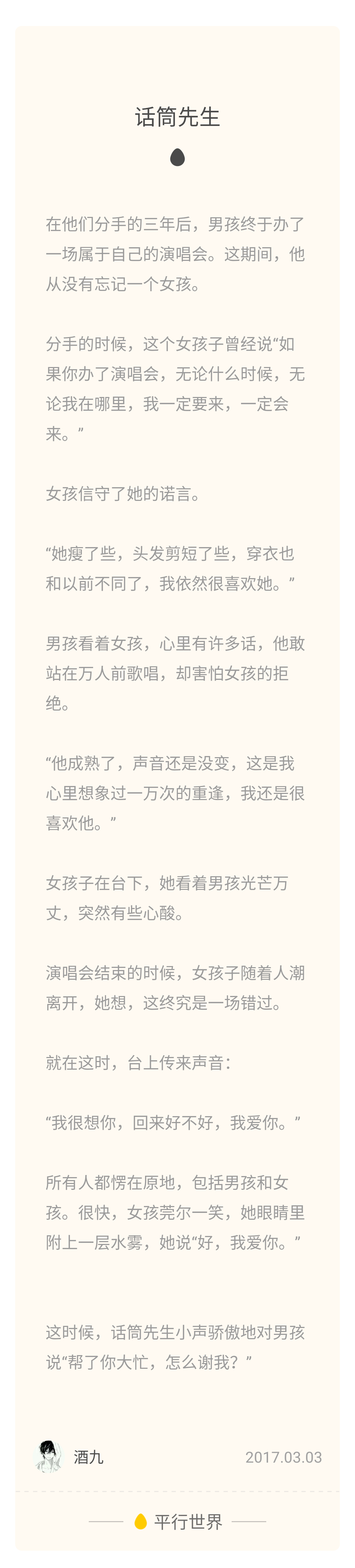 短萌故事 话筒先生 知乎