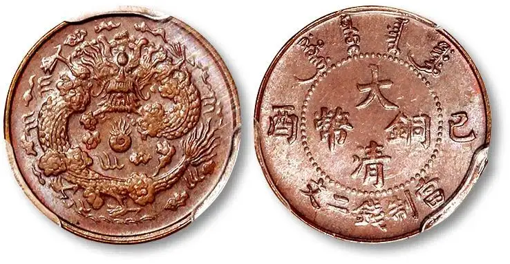 精美小铜币：宣三大清铜币，不同品类，其中试铸样币，十分难得- 知乎