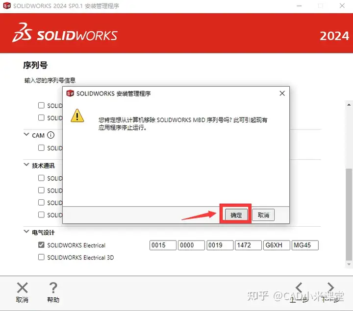 图片[18]-Solidworks（SW）2024 软件安装步骤-道客特软件 - www.swbanjin.com