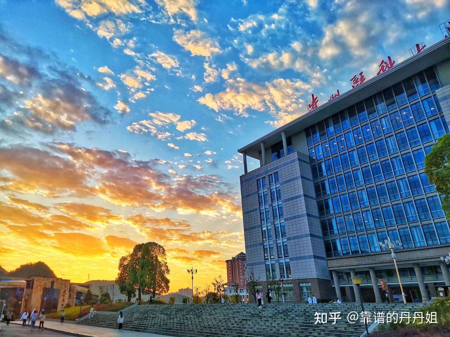 靠谱的丹丹姐 的想法: #贵州医科大学# 贵州医科大学(南校区)学