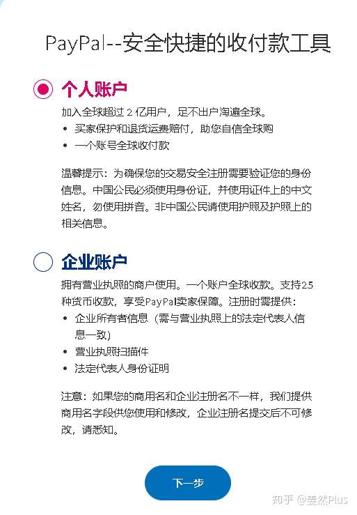 paypal注册要求