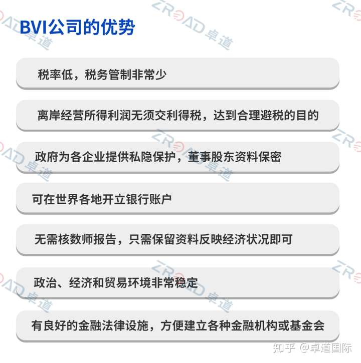 bvi注册公司的好处有哪些