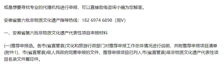 3项申报材料梳理！安徽省第六批非物质文化遗产代表性项目申报流程及材料（安徽非遗文创大赛） 第2张