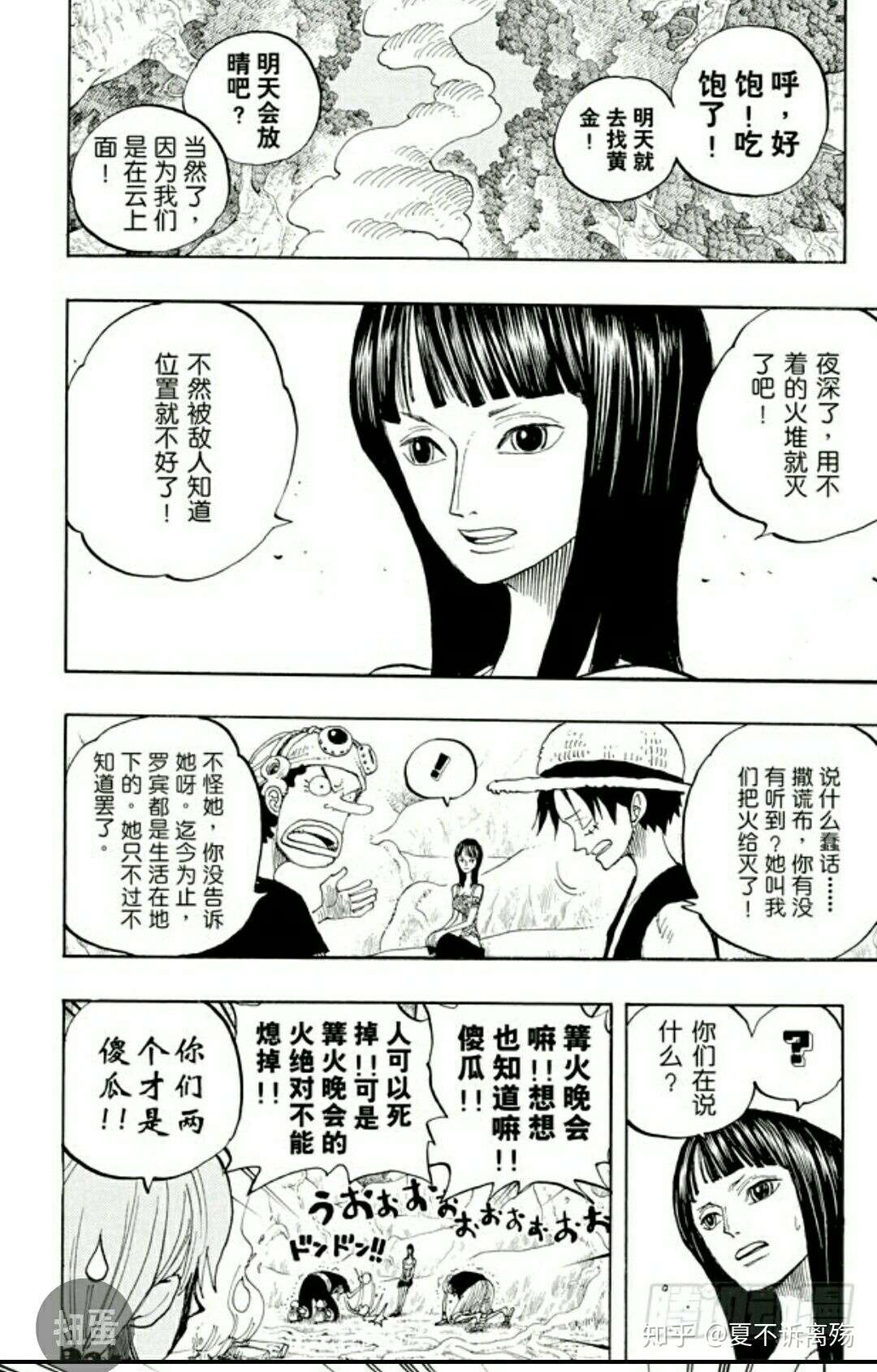 妮可羅賓革命軍