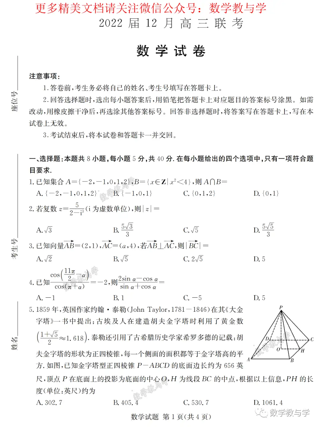 湖南长沙市长郡中学21 22学年高三上学期12月联考数学试卷及答案 知乎