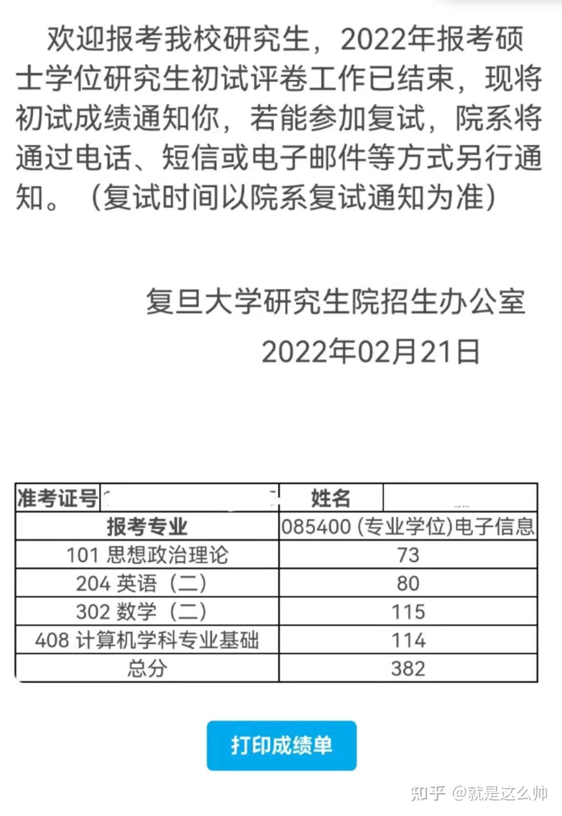 一战上岸复旦大学计算机专硕经验分享 知乎