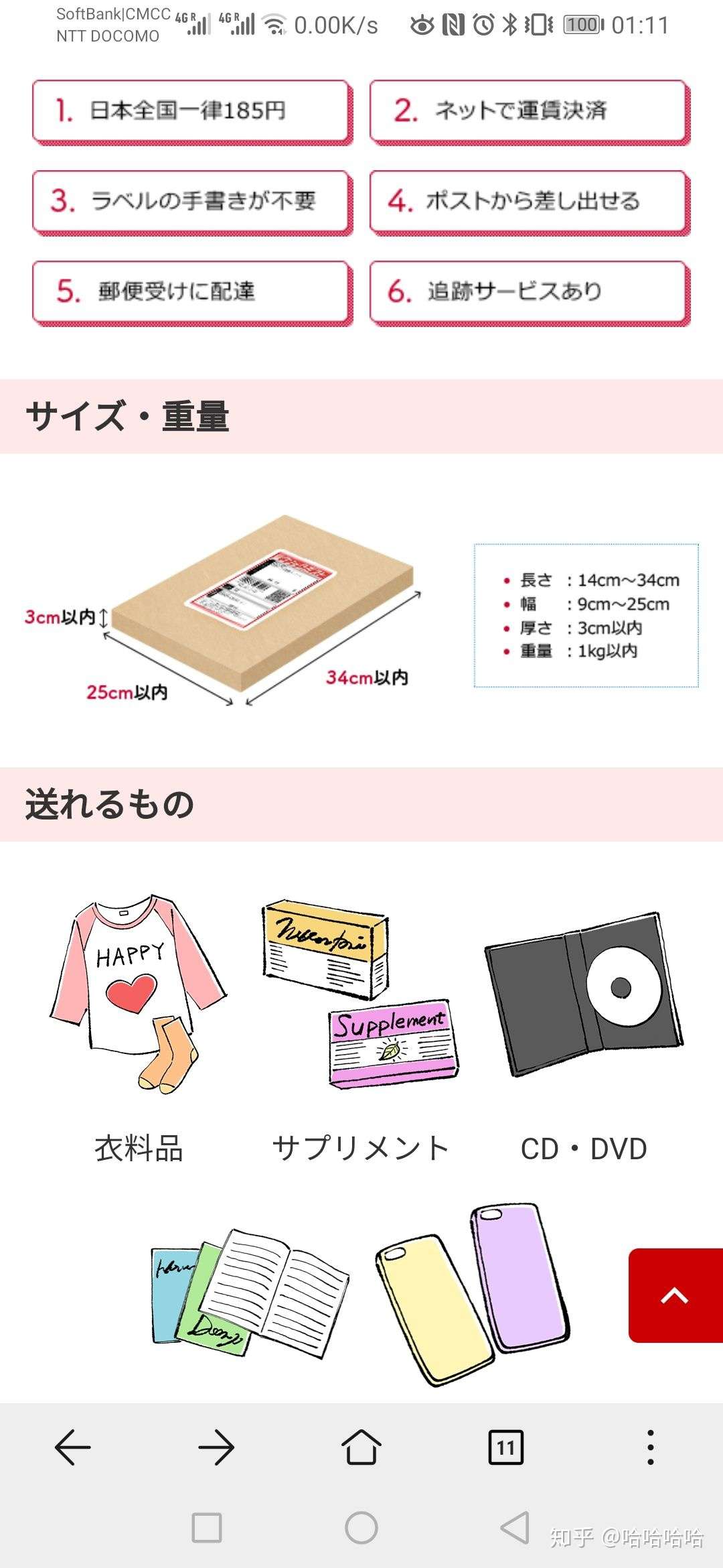 日本的快递运费 网购成本 到底高不高 知乎