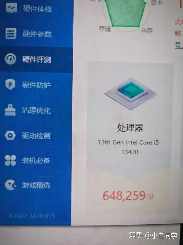 i5-13400（英特尔(Intel) i5-13400 13代酷睿处理器）怎么样？使用29