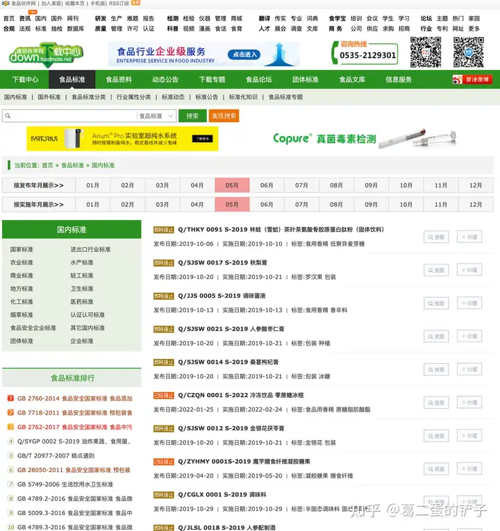 標準規(guī)范免費查閱和下載？插圖3