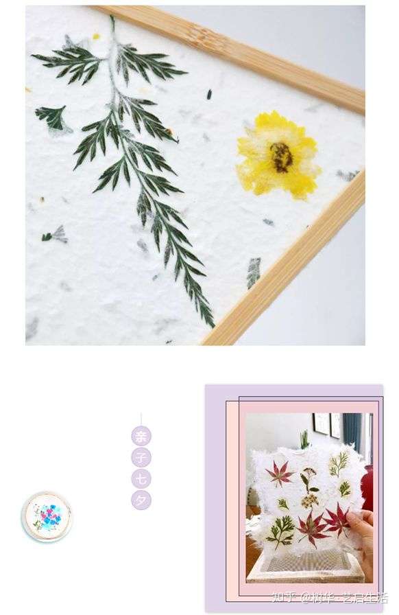 古法造纸体验 七夕邂逅花草之美 知乎