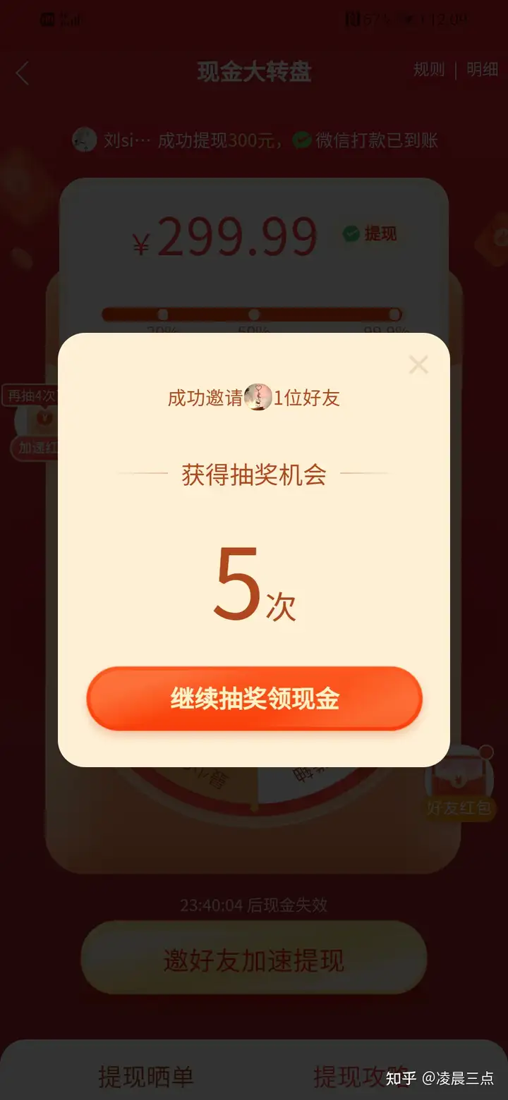 拼喔钱款路路到账获得成功300元全攻略！(图5)