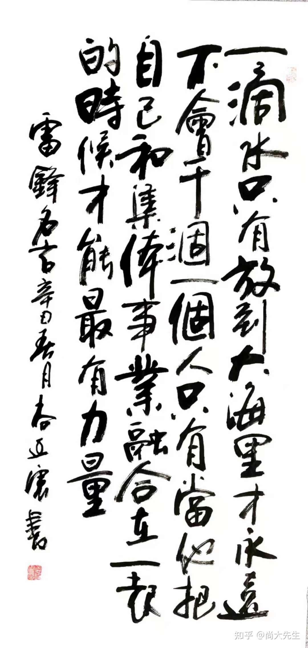 国家级书法家尚廷震先生的文与字 知乎