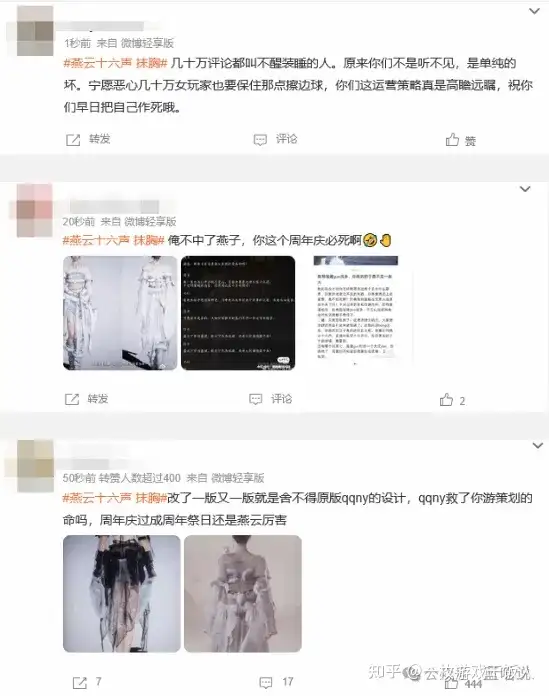 燕云十六声因女角色穿着太过暴露被骂上热搜
