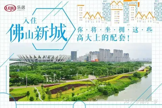 入住佛山新城 你将坐拥这些高大上的配套