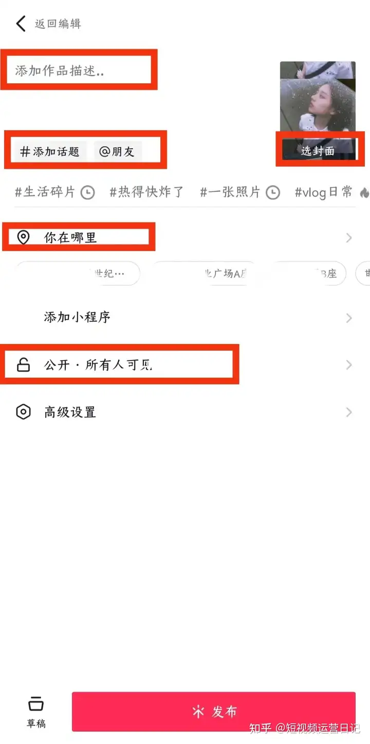 抖音短视频的发布流程，你真的知道吗？