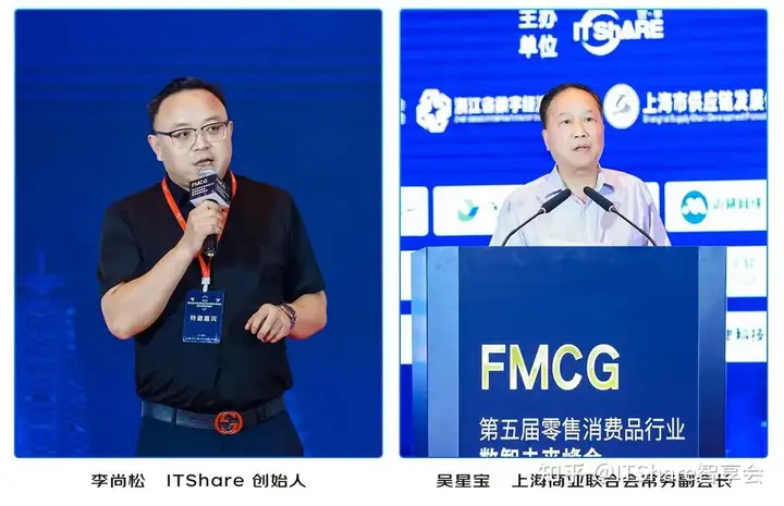 FMCG第五届零售消费品数智未来峰会——助力新消费时代(图4)