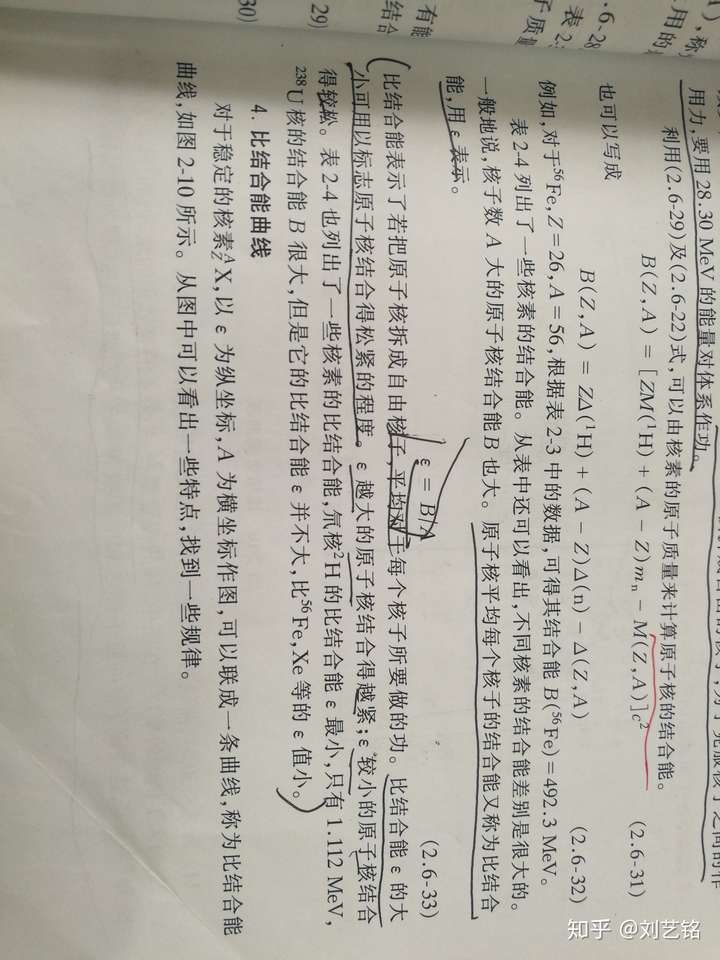 为什么比结合能小的转化为比结合能大的要释放能量?