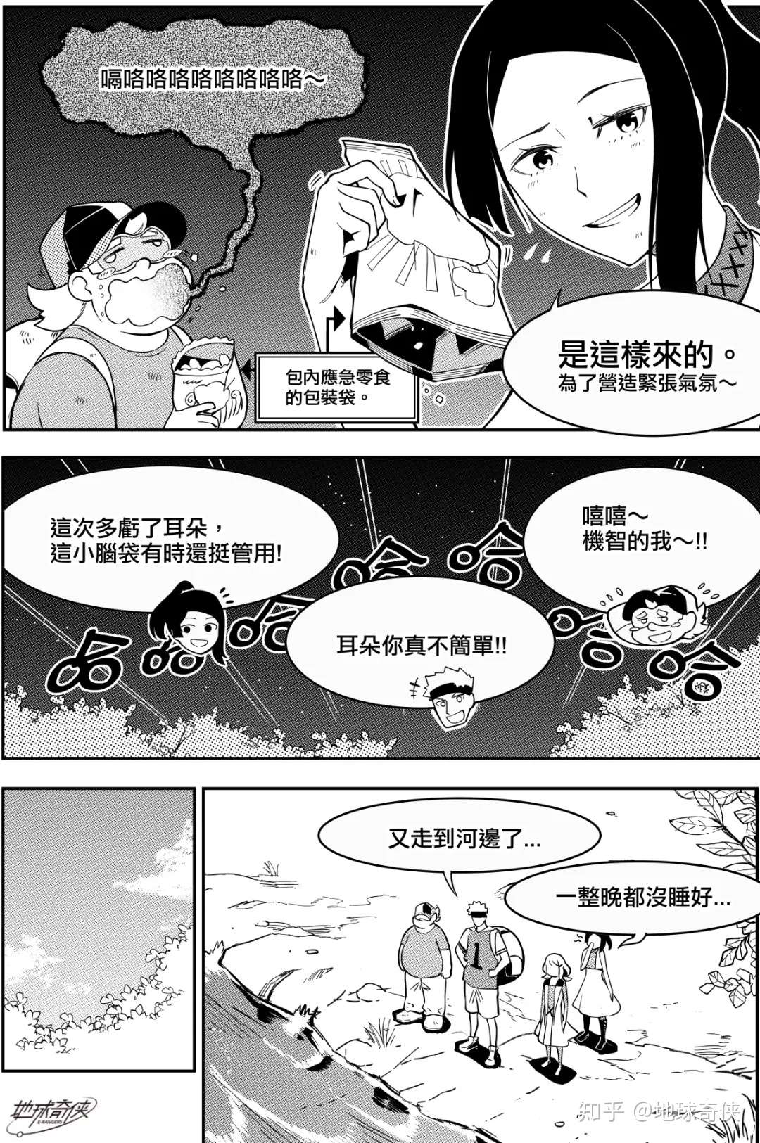 叮咚 国产漫画 地球奇侠 完结篇奉上 知乎