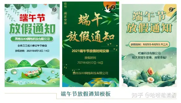 端午节放假通知模板制作