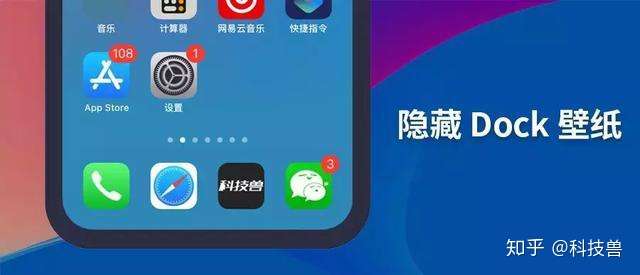 Iphone手机隐藏dock栏教学 美观又个性 知乎