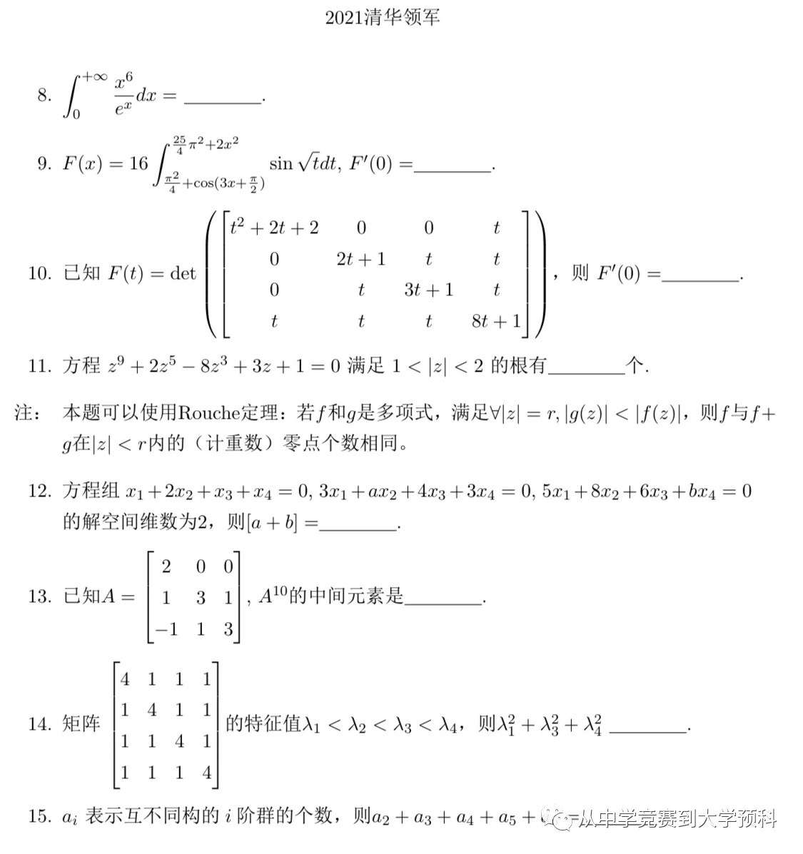 梳理21年清华大学丘成桐班 新领军求真书院 数学英才班 的招生测试信息 知乎