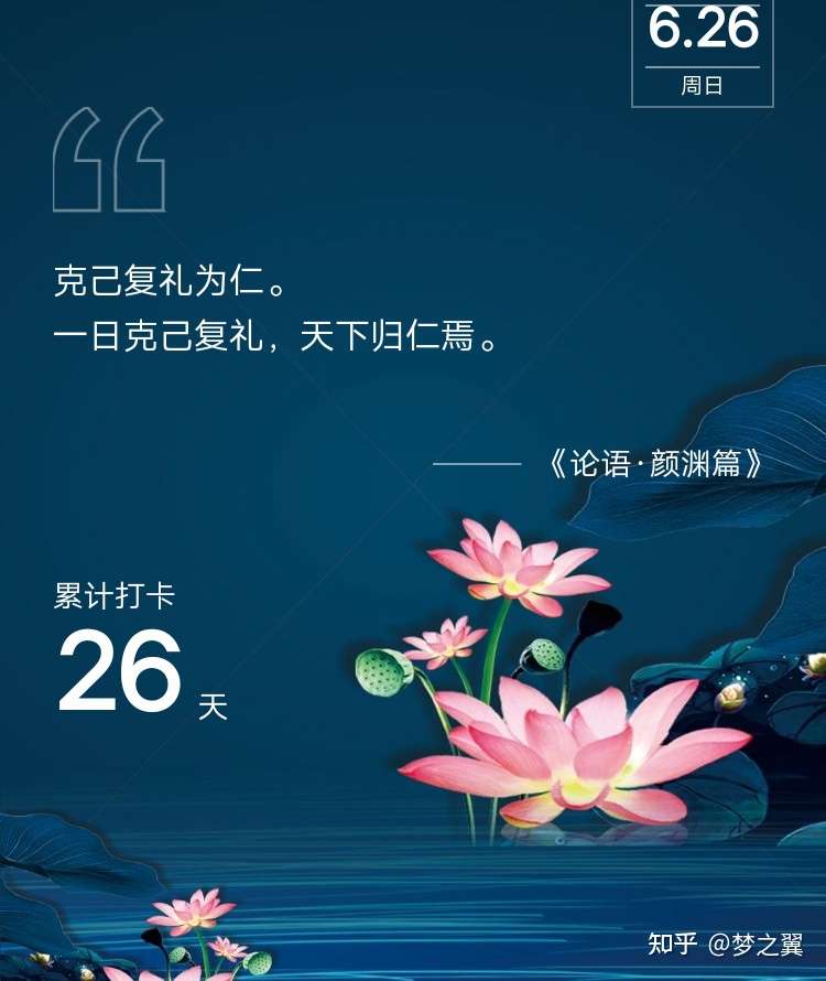 夢之翼 的想法: 每日金句 克己復禮為仁 - 知乎