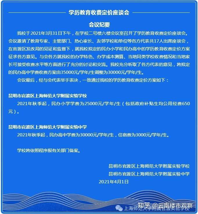 小学2 5万 学年 高中3万 学年 昆明这所学校学费公布 知乎