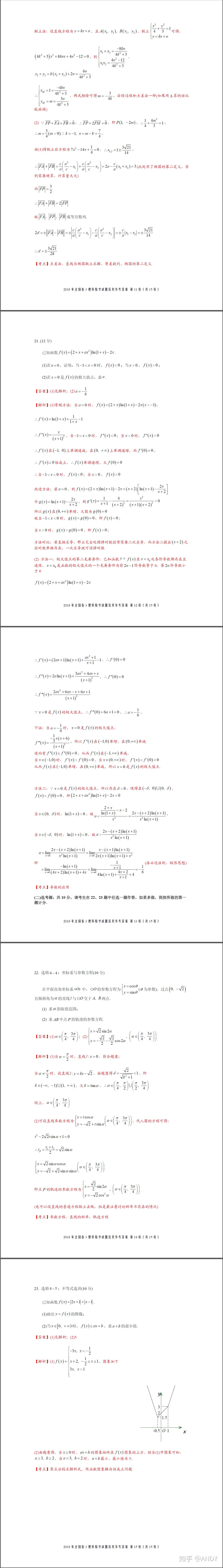 18全国卷3理科数学及其解析 知乎