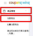 Coupang店铺怎么做?如何快速上架产品出单?