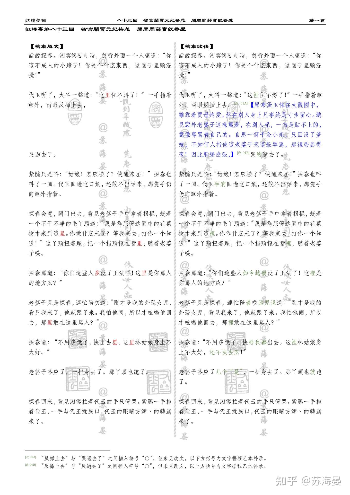 红楼梦稿 第八十三回 知乎