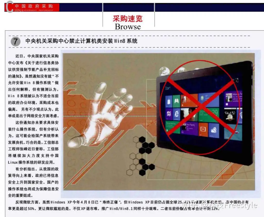 政府采购迟迟不敢上Win10，死守Win7 为哪般- 知乎