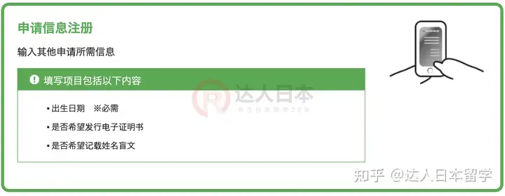 达人日本,日本留学