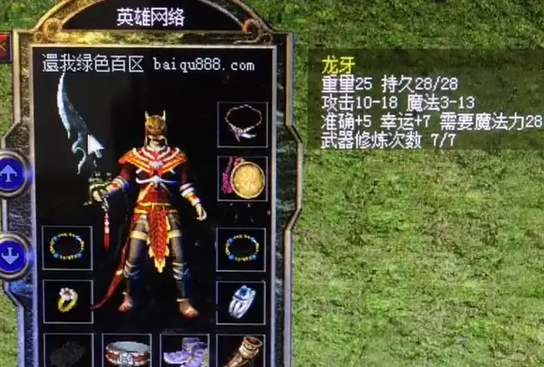热血传奇百区商人极品法师装备！魔5运2白虎齿，谁能忍住诱惑？