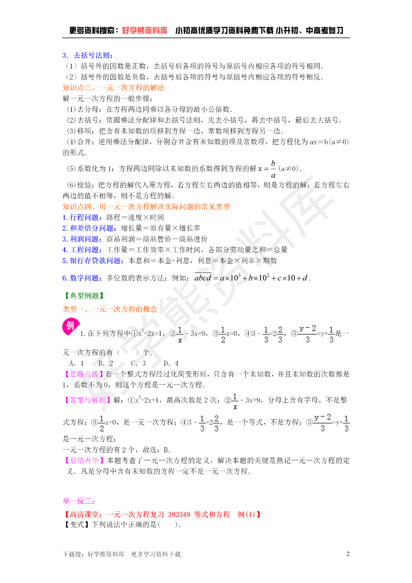 初一数学 人教版初一数学七年级上册第三章 一元一次方程 全章总复习 知乎