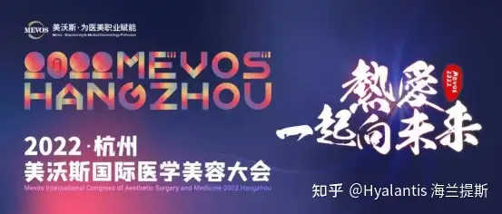 2022美沃斯大会强势来袭，海兰提斯以“屏障修护5.0外胚层新概念”创造科研新趋势，引领医美新风潮，助力机构业绩新爆点