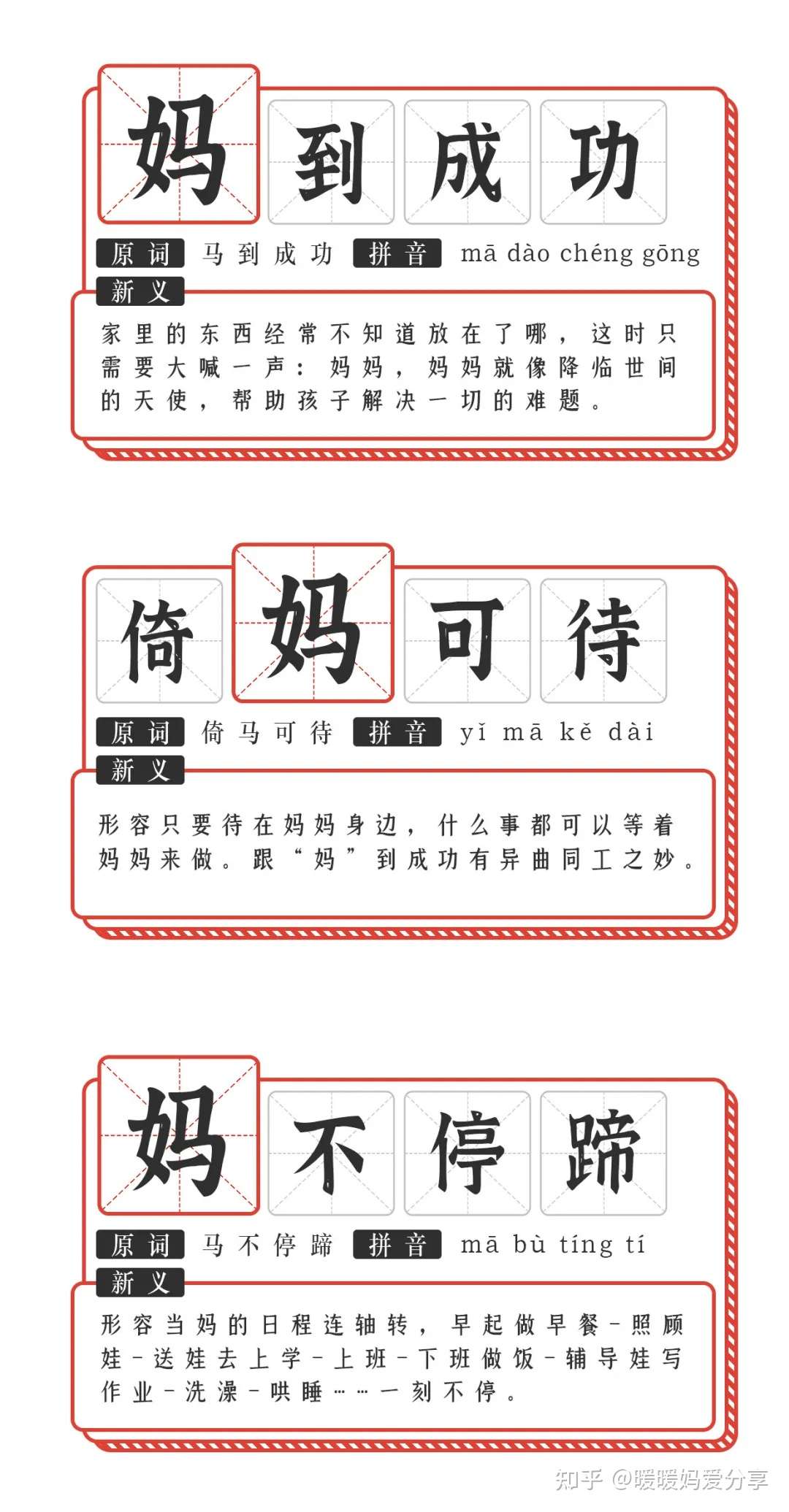 最近 妈系成语 好火啊 可我笑着笑着就哭了 知乎