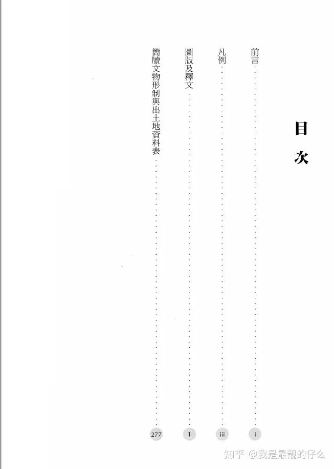 居延汉简精装超大本（全4册）高清电子书下载- 知乎