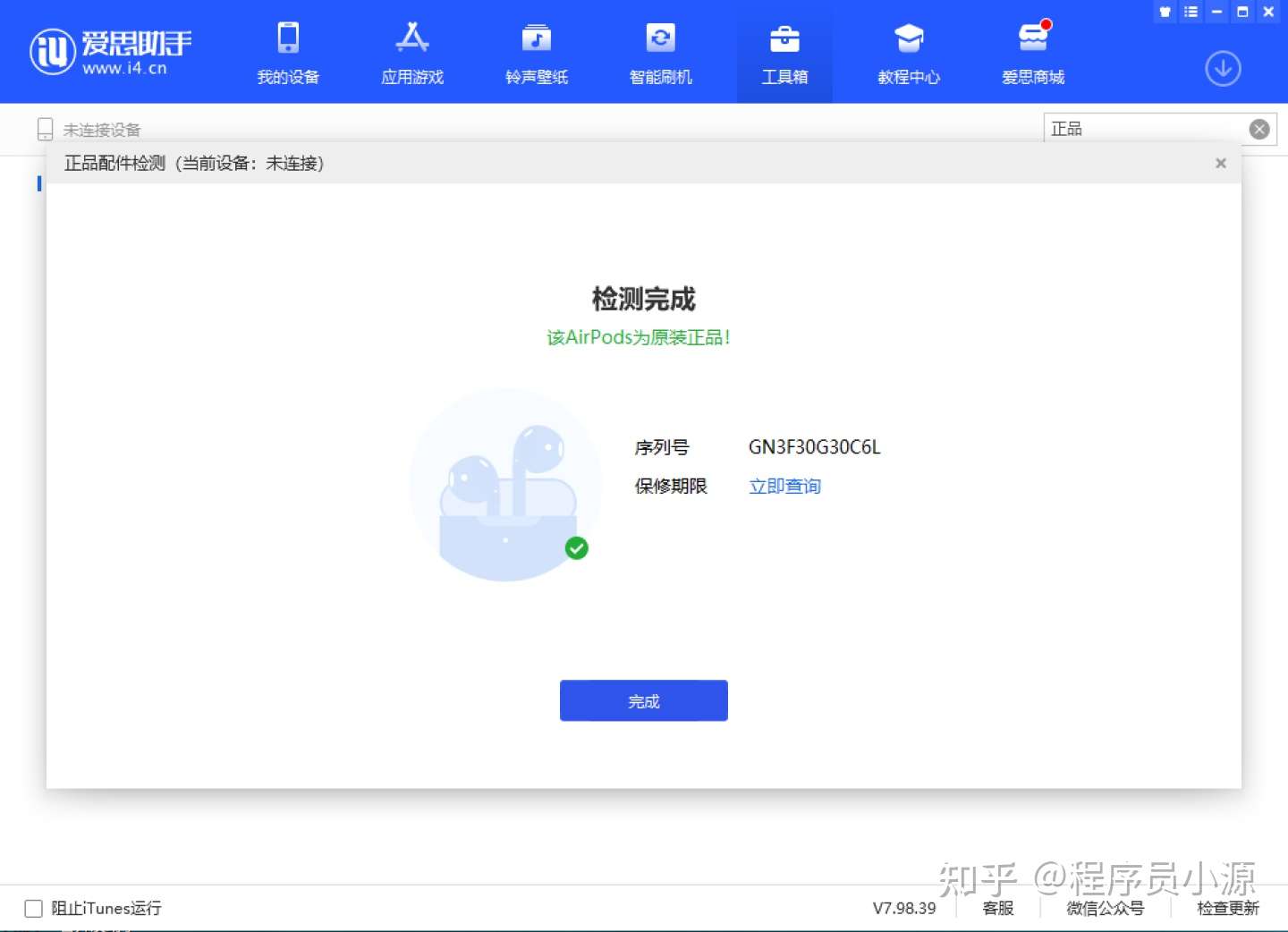 如何通过爱思助手检测airpodspro