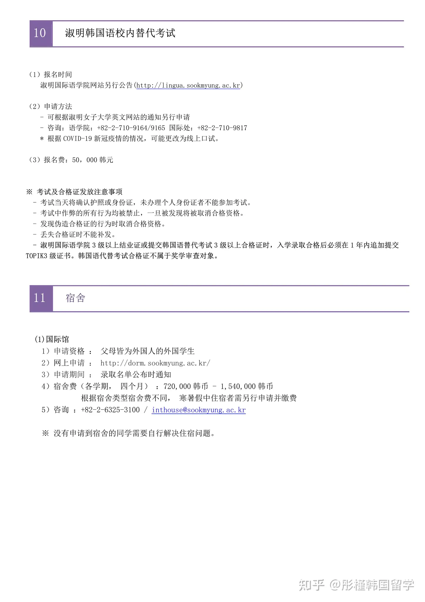 2023年3月淑明女子大学（本科）招生简章（中文版） - 知乎