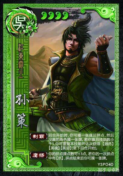 该如何设计界孙策的技能