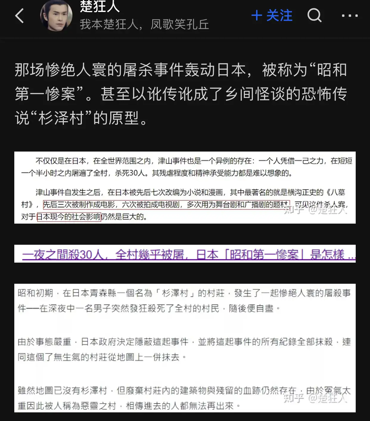宇智波鼬的原型是 津山事件 的犯人吗 知乎