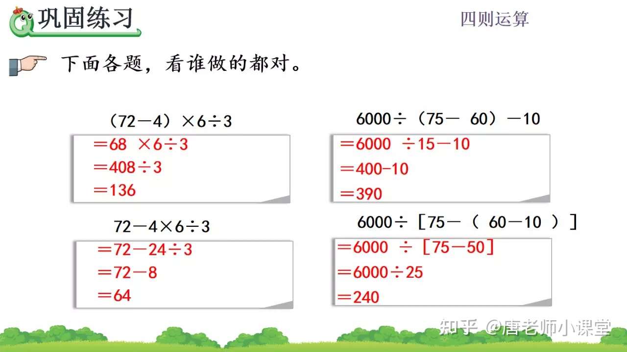 四年级数学 第1单元四则运算综合复习 掌握运算规律和应用是重点 知乎