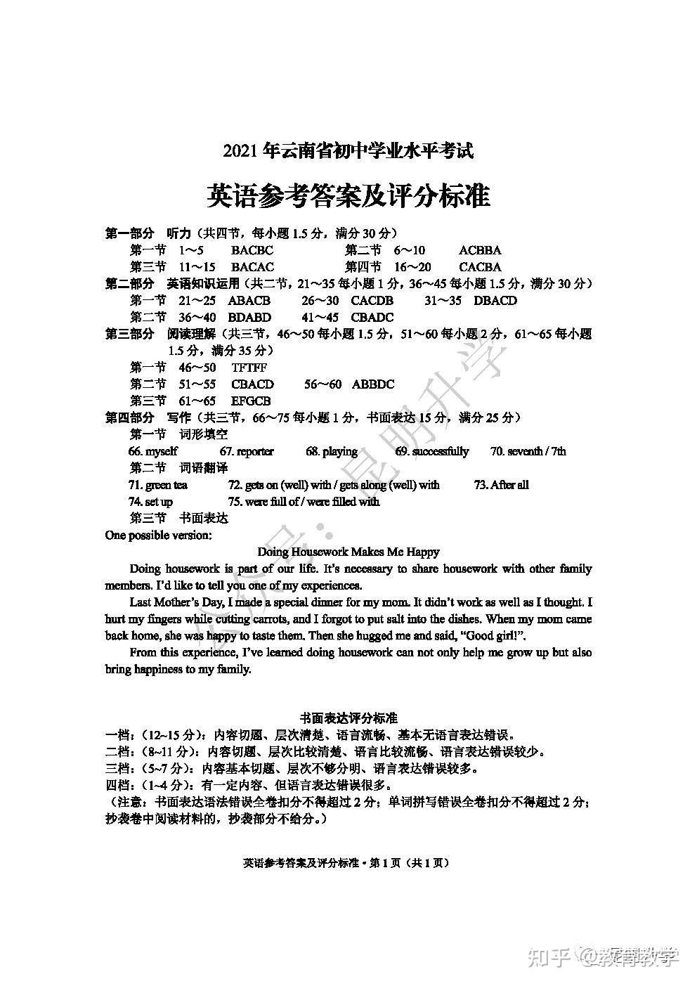 21年云南省初中学业水平考试 英语 数学 语文 物理 历史 生物 道德与法治 地理试题及答案 知乎