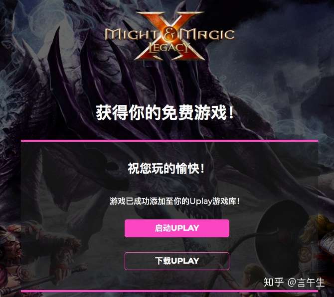 育碧 魔法门x 传承 于uplay平台开放限时免费领取 知乎