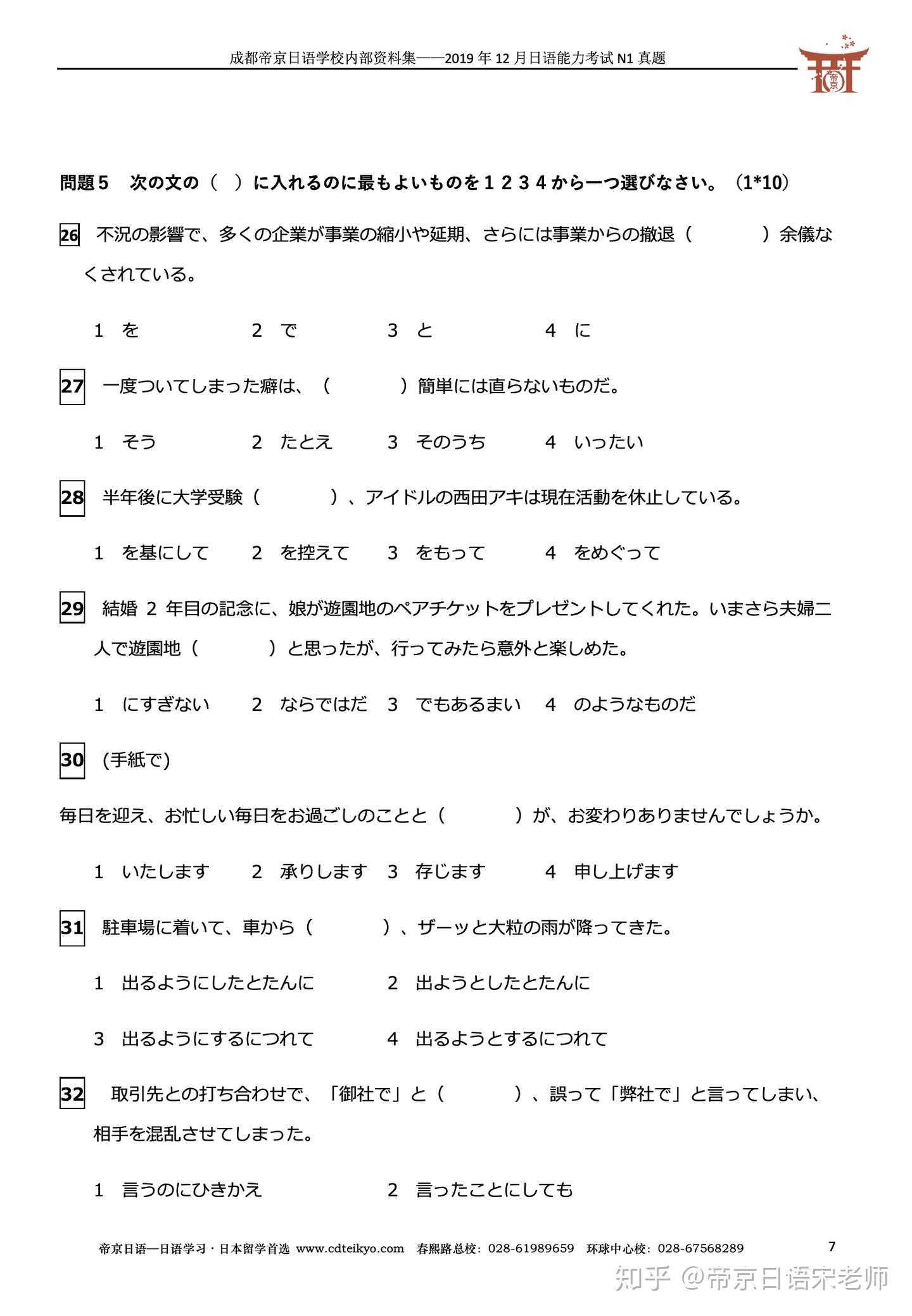 重磅 19年12月n1真题下载 知乎