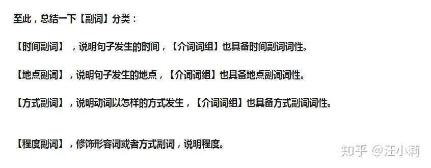 19年第3篇 副词 副词词性 与 关系副词 知乎