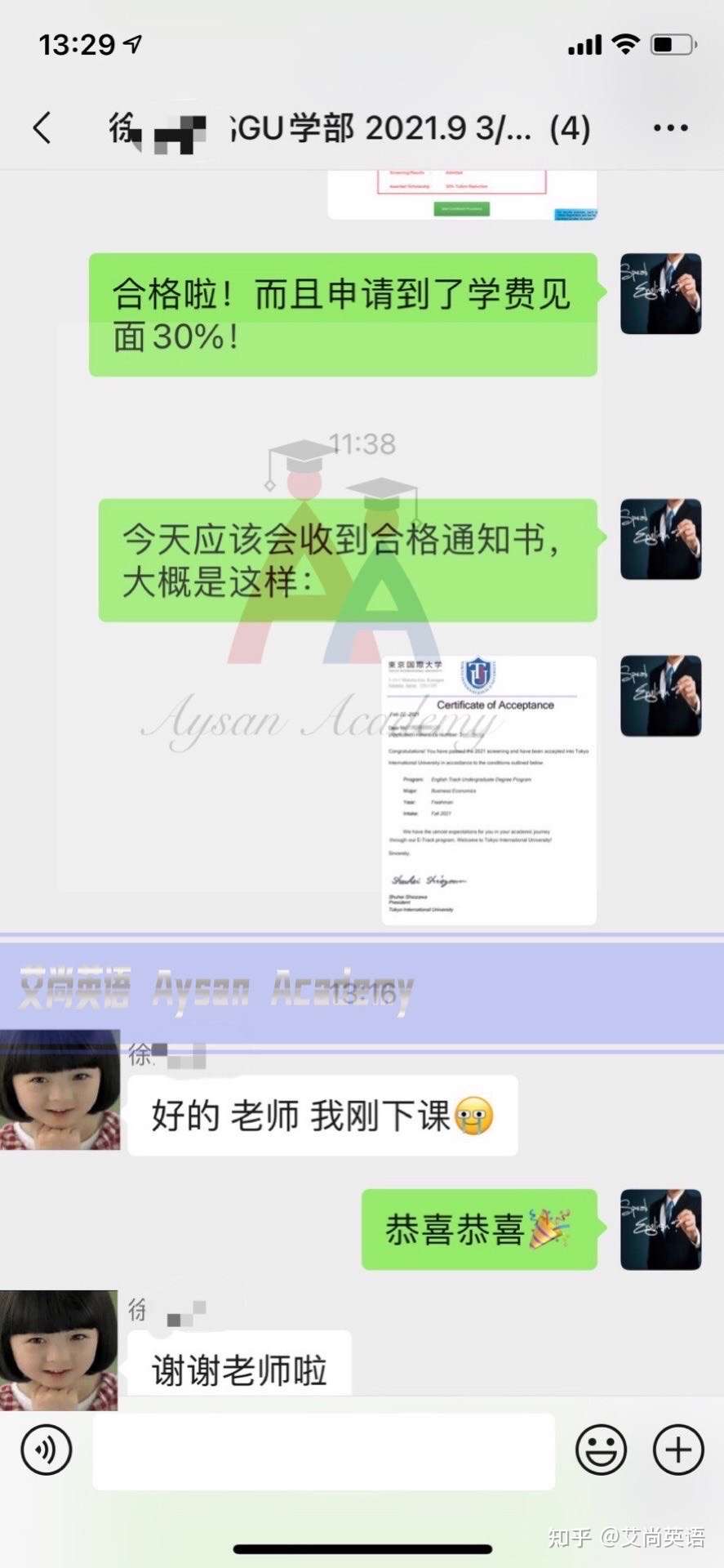 艾尚英语sgu项目合格速报