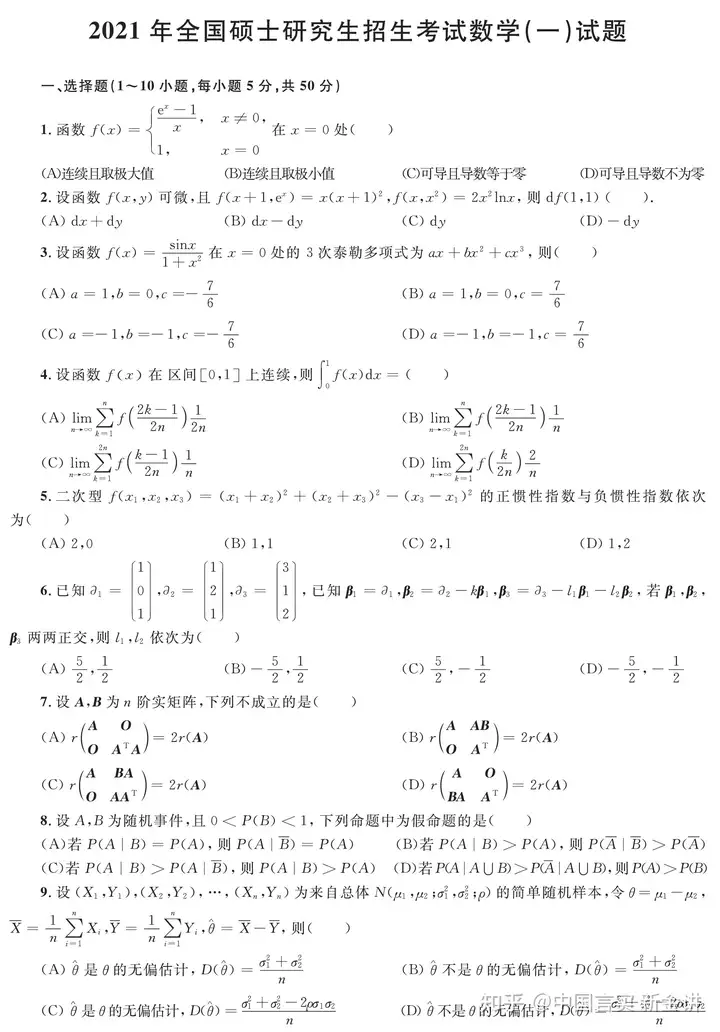 干貨滿滿（全國(guó)碩士研究生數(shù)學(xué)考試歷年真題）2021碩士研究生考試數(shù)學(xué)試題，（轉(zhuǎn)）2022年全國(guó)碩士研究生招生考試數(shù)學(xué)考試分析，抓鴨子游戲怎么玩，