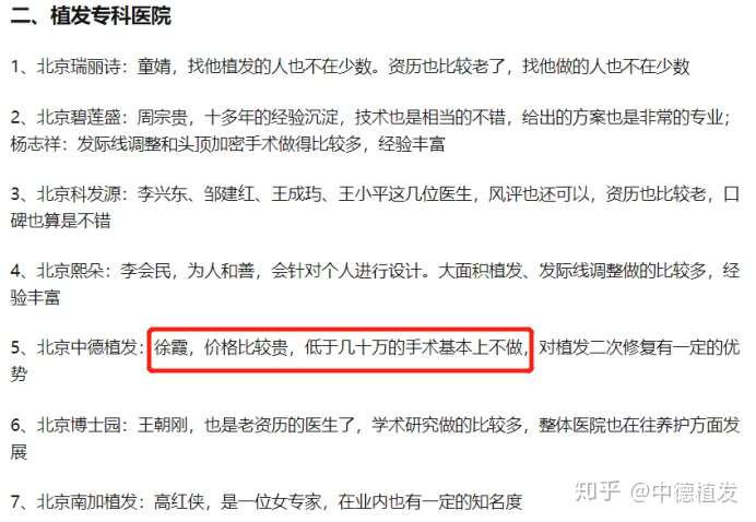 中德植发徐霞一台手术几十万 笑cry 知乎